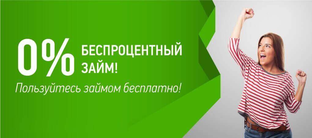 Беспроцентный кредит онлайн на банковскую карту | vse-credity.com.ua ©