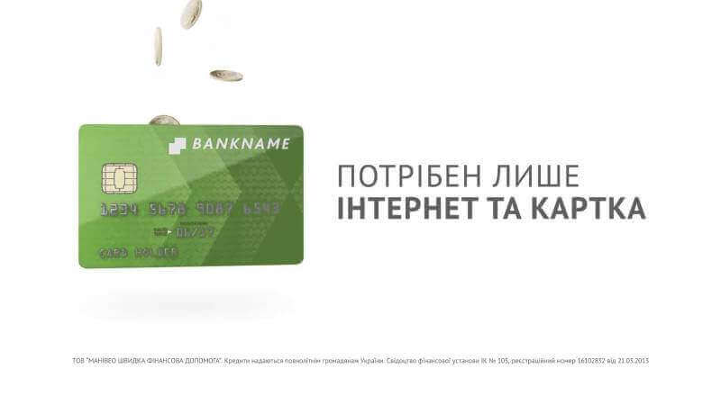 Деньги в долг на карту в режиме онлайн через интернет | vse-credity.com.ua ©