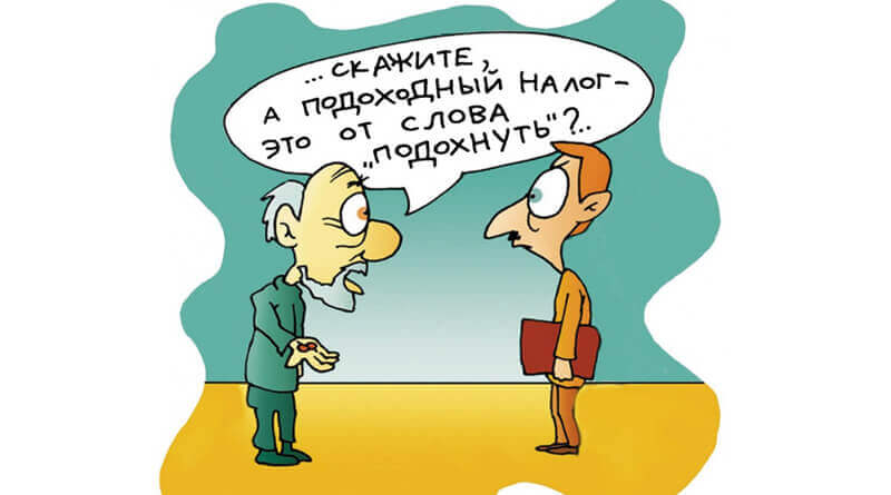 Подоходный налог Украина. Подробное описание | vse-credity.com.ua ©