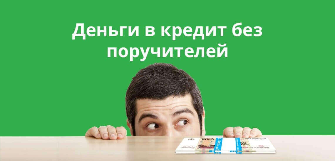 Кредит онлайн без поручителів і зайвих довідок | vse-credity.com.ua ©