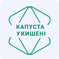 Капуста у кишені (iKapusta.com.ua)